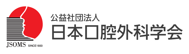 第220回公益社団法人日本口腔外科学会関東支部学術集会